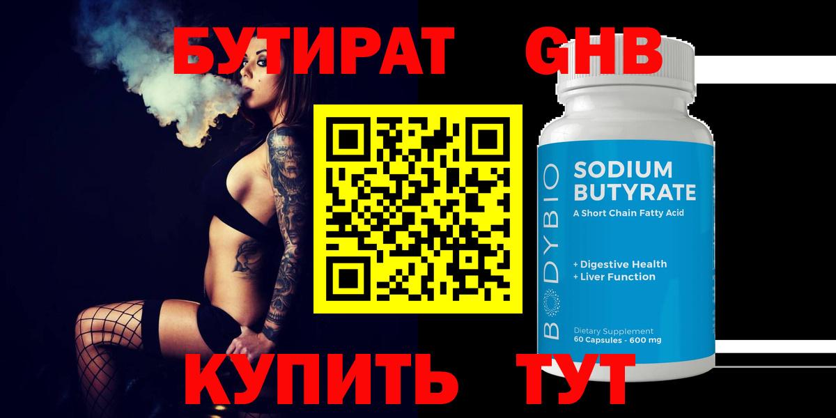 Бутират BDO  Вход с VPN  Кстово 