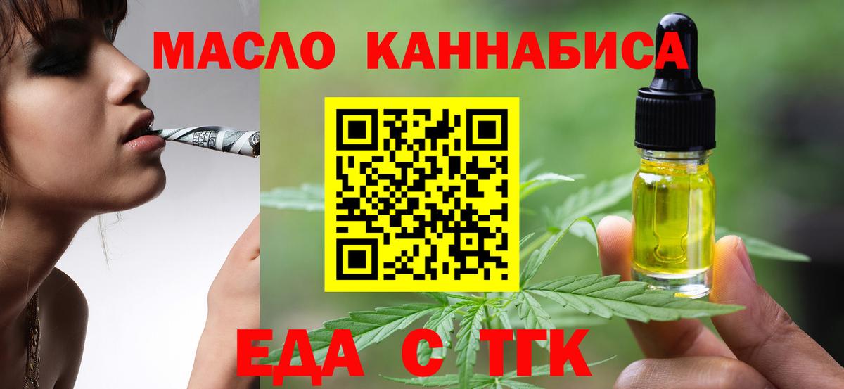 Еда ТГК марихуана  Вход с VPN  Кстово 