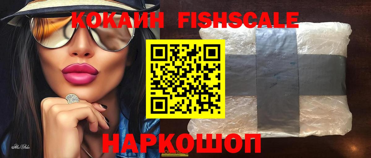 Кстово  COCAIN VHQ  Кокаин  Вход с VPN  КОКАИН FishScale 