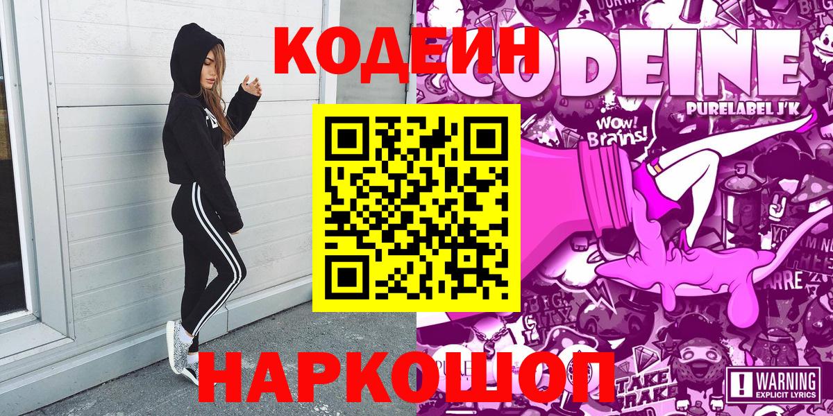 Кодеиновый сироп Lean напиток Lean (лин)  Вход с VPN  Кстово 