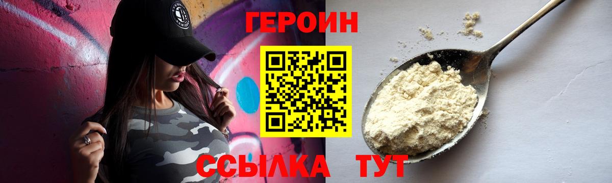 ГЕРОИН VHQ Кстово