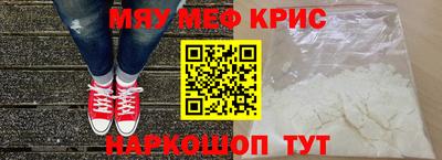 мяу мяу кристалл Жуковский