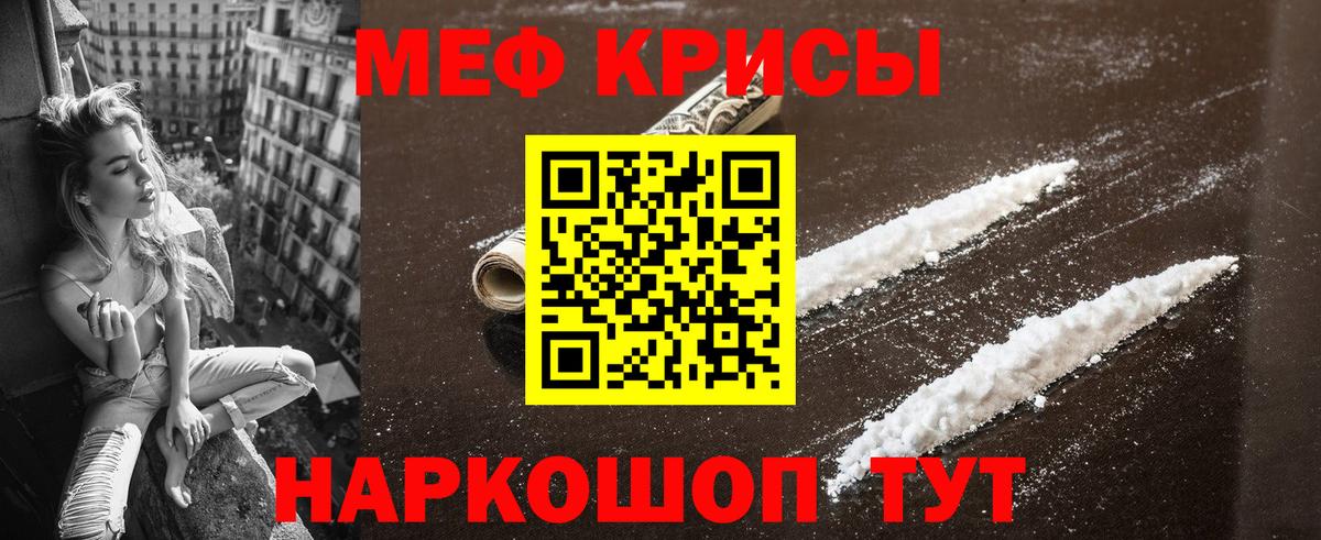 Мефедрон кристаллы Кстово